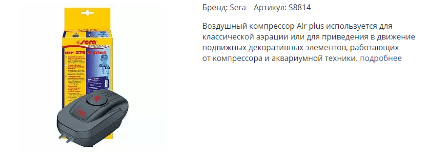 Установка компрессора в аквариум