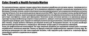 Корм Ocean Nutrition Color, Growth & Health Formula Marine для окраски и здоровья морских рыб, гранулы 0,1 — 0,3 мм, 500 г