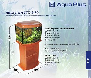 Аквариум AquaPlus фигурный, груша, 60х30×40 см, 70 л