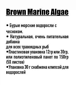 Корм Ocean Nutrition Brown Seaweed бурые морские водоросли с чесноком, с клипсой, 30 г