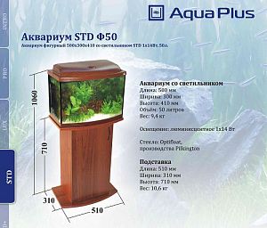Аквариум AquaPlus фигурный, венге, 50х30×35 см, 53 л