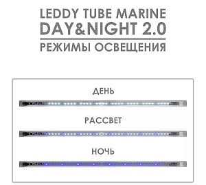 Светодиодный модуль AQUAEL LEDDY TUBE MARINE DAY&NIGHT 2.0 для замены ламп Т5 и Т8, 17 Вт