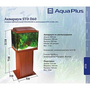 Аквариум AquaPlus прямой, выбеленный дуб, 50х30×40 см, 60 л