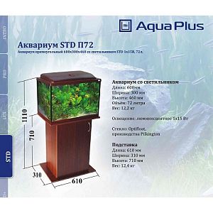 Аквариум AquaPlus прямой, махагон, 60х30×40 см, 72 л