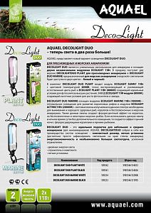 Aquael DUO DecoLight Leddy Tube MARINE светильник с креплением для морских аквариумов, черный