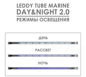 Светодиодный модуль AQUAEL LEDDY TUBE MARINE DAY&NIGHT 2.0 для замены ламп Т5 и Т8, 10 Вт