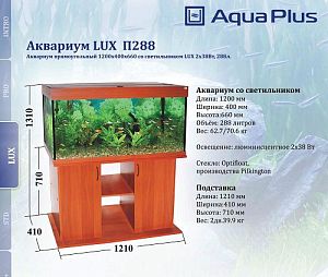 Аквариум AquaPlus LUX П288 прямой, венге, 120х40×66 см, 255 л