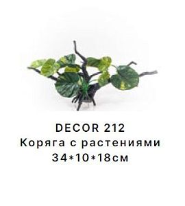 Коряга Barbus DECOR 212 с растениями 34*10*18 см