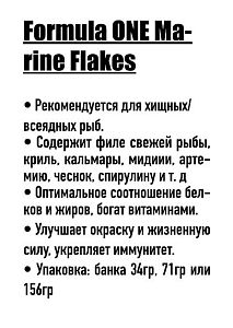 Корм Ocean Nutrition Formula 1 Flake для хищных морских рыб, хлопья 156 г