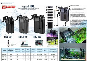 Фильтр внешний канистровый навесной SUNSUN HBL-801 с регулятором потока, 6 Вт, 500 л/ч