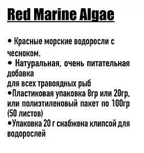 Корм Ocean Nutrition Red Seaweed красные морские водоросли с чесноком, с клипсой, 20 г